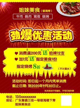 饭店宣传单