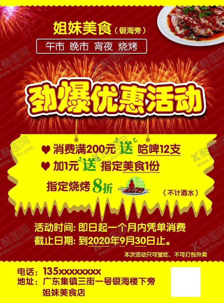 编号：31096707082342309251【酷图网】源文件下载-饭店宣传单