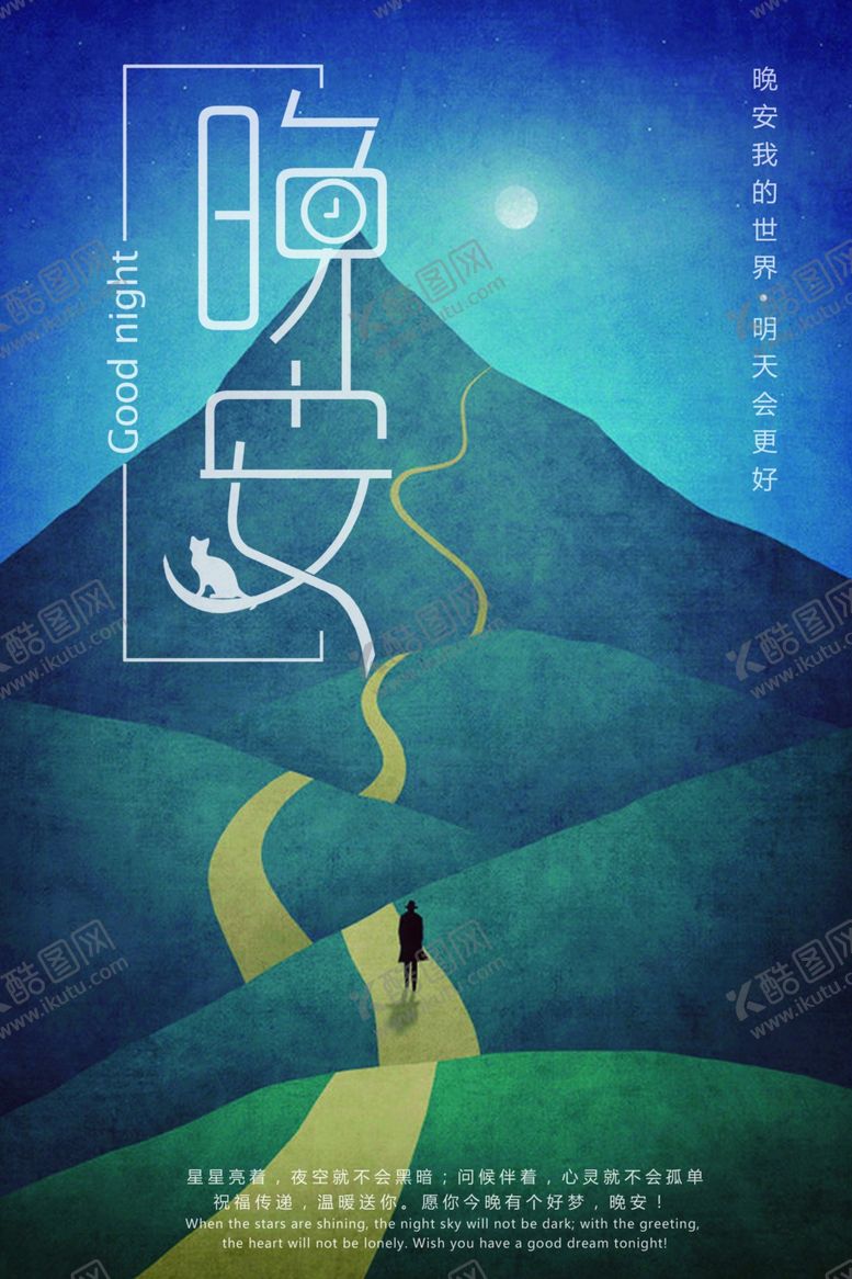编号：28863003242045541062【酷图网】源文件下载-插画晚安
