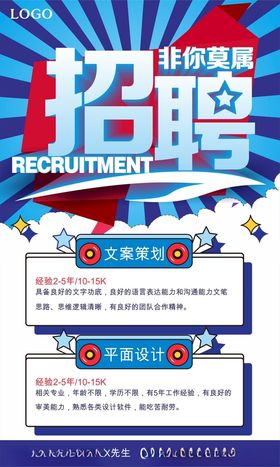 招聘精英模板海报募令