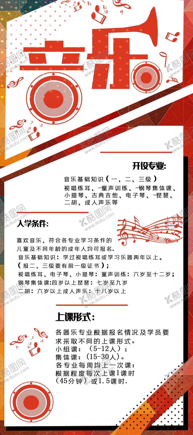 编号：34865707022345164443【酷图网】源文件下载-音乐培训