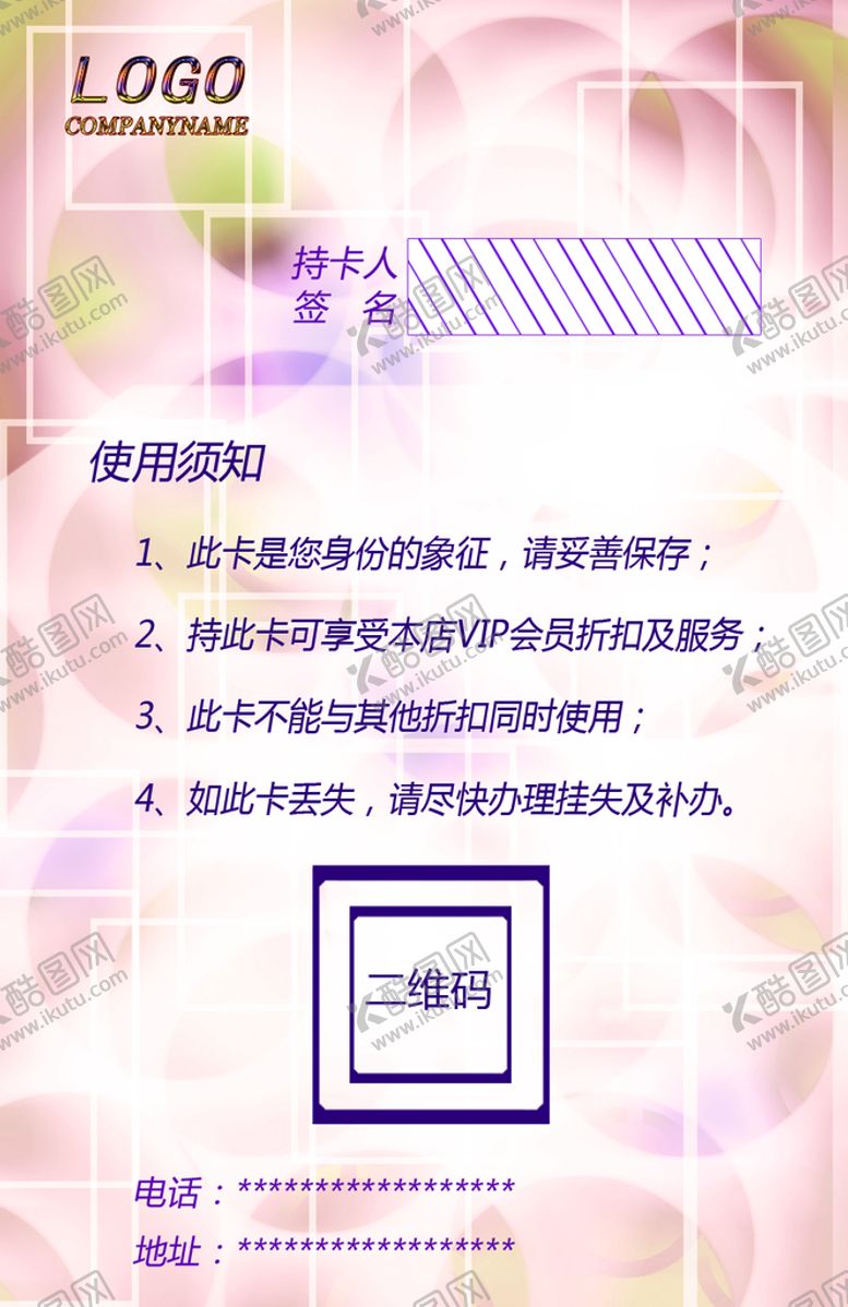 编号：03276509170102102504【酷图网】源文件下载-贵宾卡