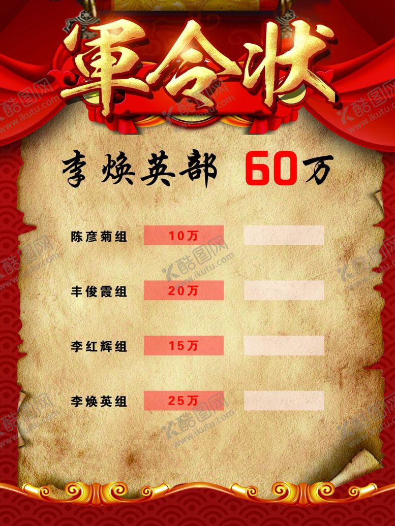 编号：97441610280020454445【酷图网】源文件下载-军令状