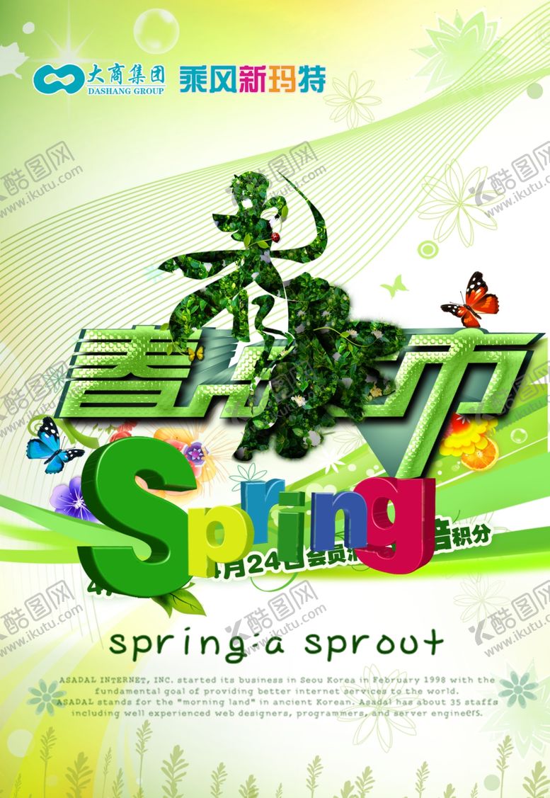 编号：40759109190117282508【酷图网】源文件下载-超市海报