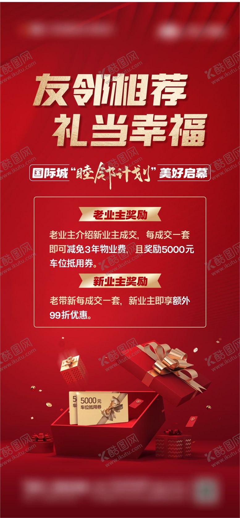 编号：47251911061346087870【酷图网】源文件下载-老带新海报