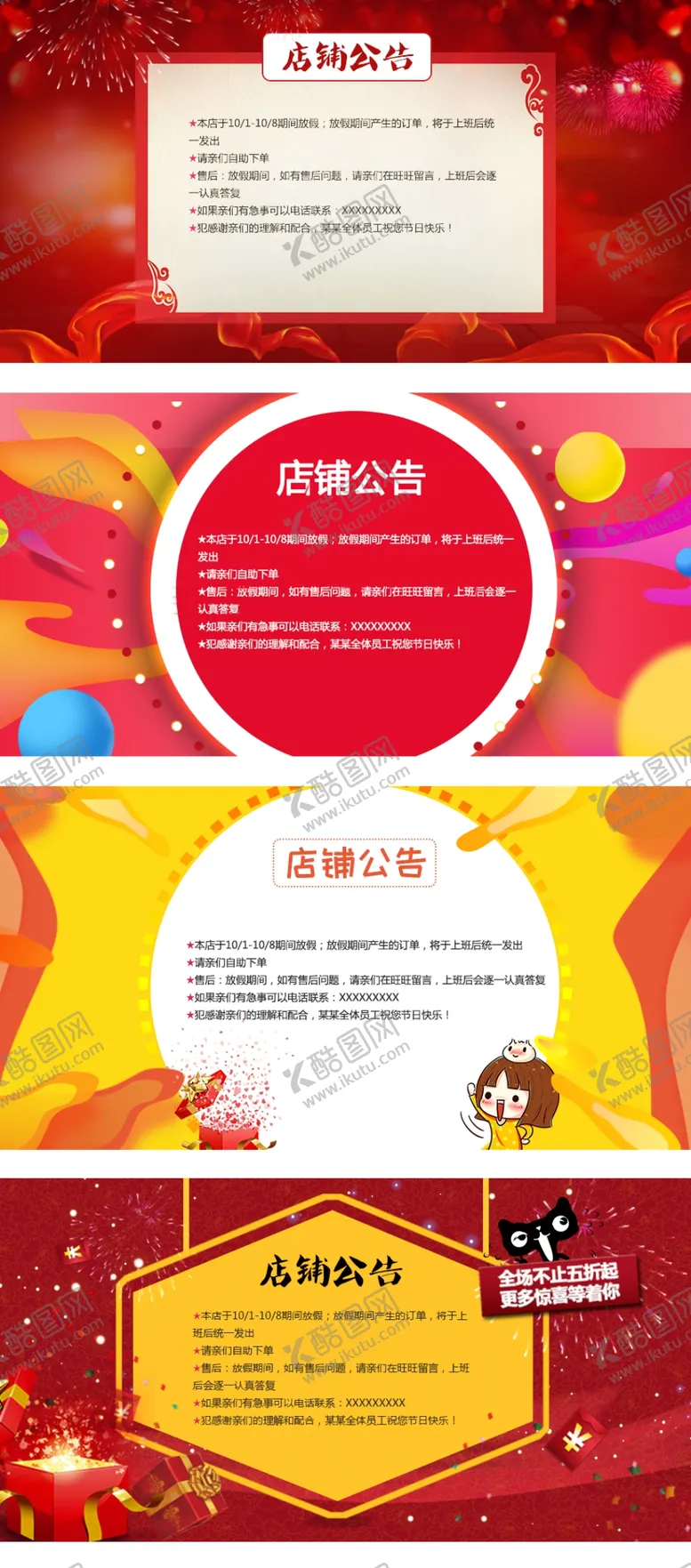 编号：83975703251645193363【酷图网】源文件下载-店铺公告