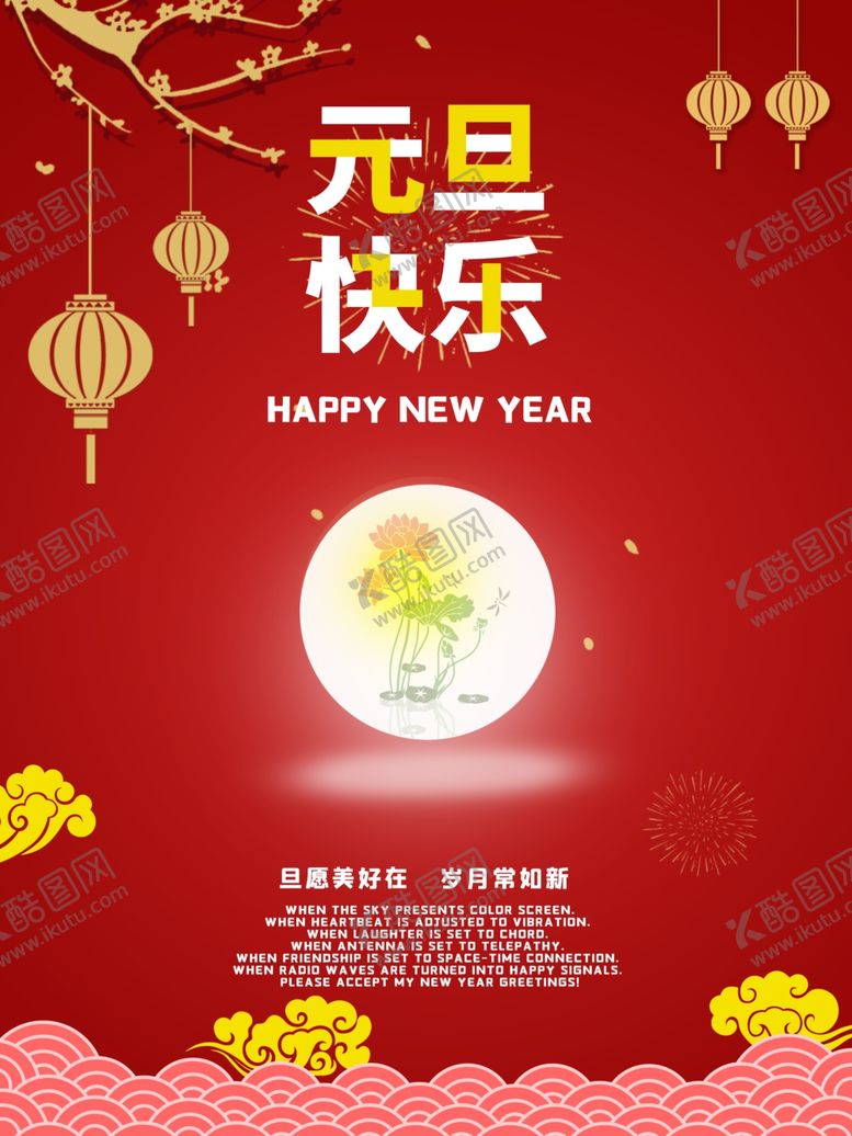 编号：80220704161748221463【酷图网】源文件下载-元旦海报元旦素材元旦背景