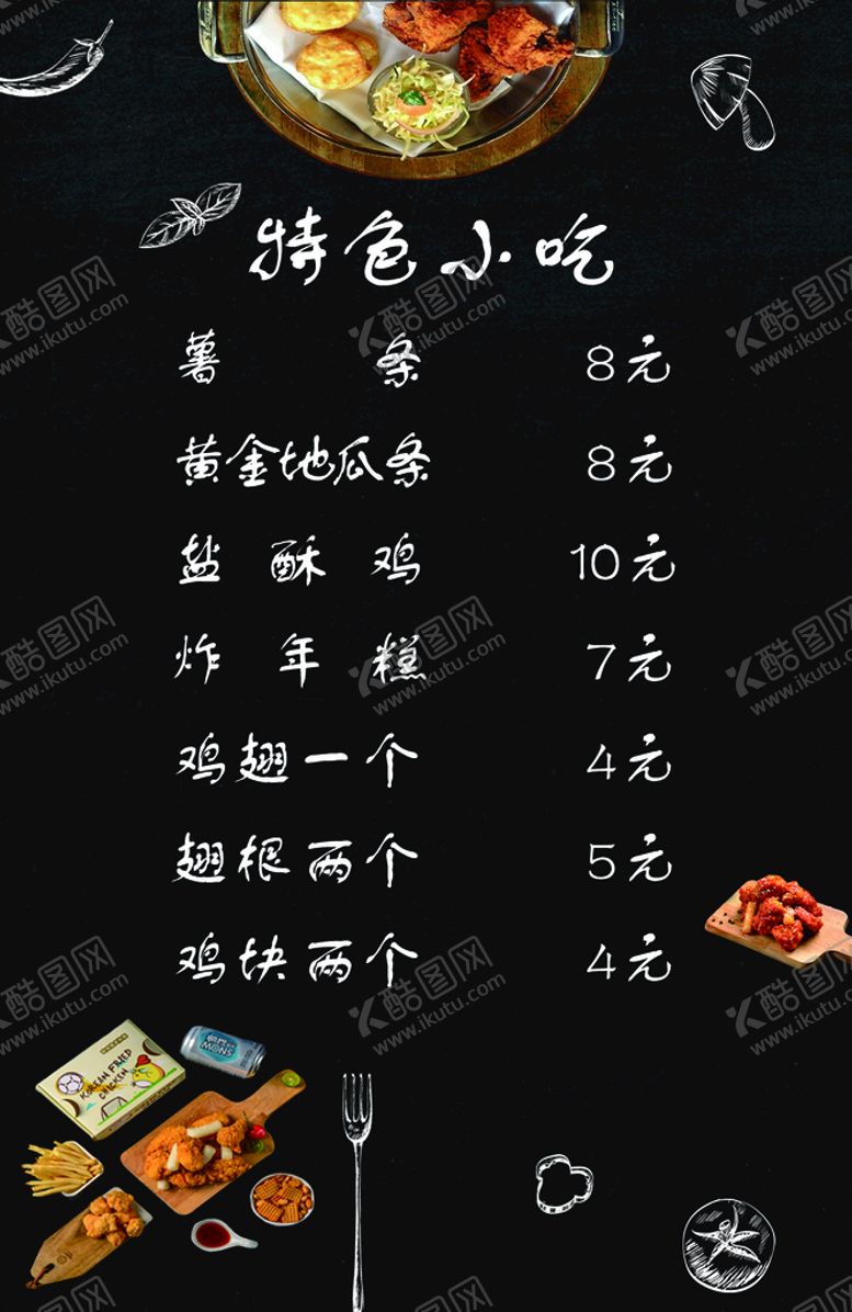 编号：27861509231620348647【酷图网】源文件下载-韩式炸鸡