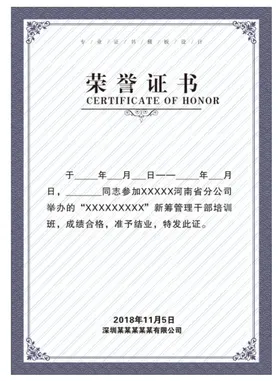 荣誉证书获奖资格模板奖状模板