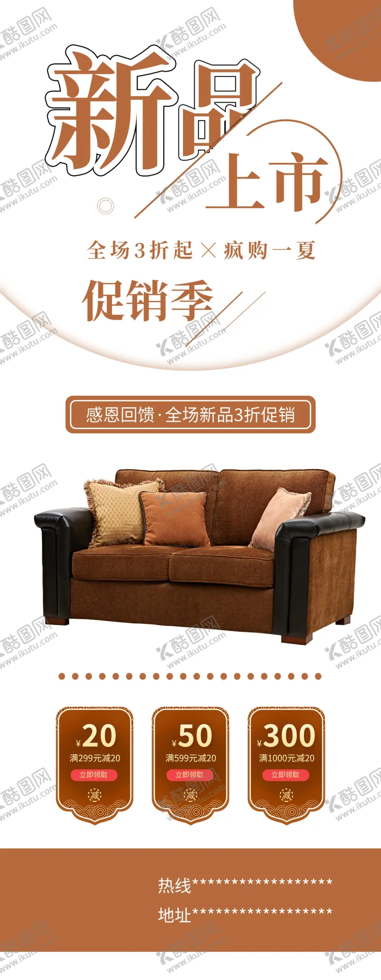 编号：28081604010851143261【酷图网】源文件下载-新品上市