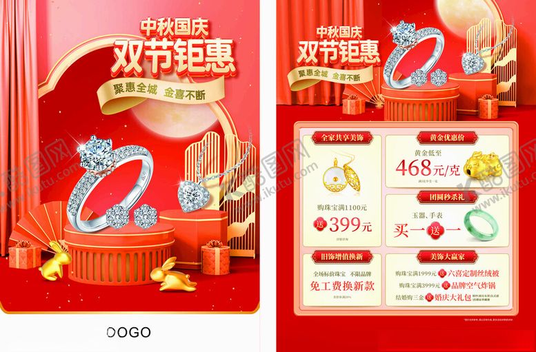 编号：95886002251213153734【酷图网】源文件下载-中秋国庆双节钜惠