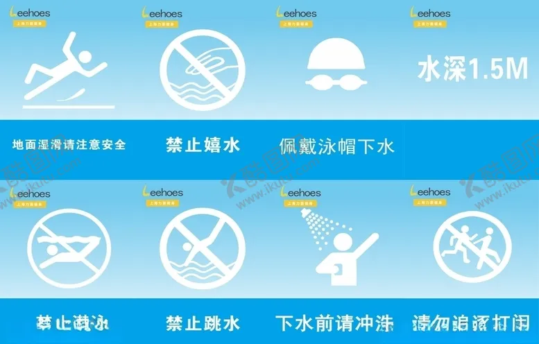 编号：16256209221508188513【酷图网】源文件下载-游泳馆注意　标识牌.cdr
