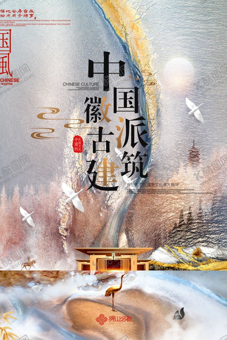 编号：87749204172214118254【酷图网】源文件下载-房产海报
