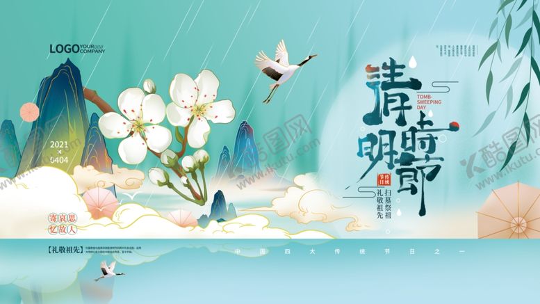 编号：86732609190827178244【酷图网】源文件下载-唯美清明节古风海报