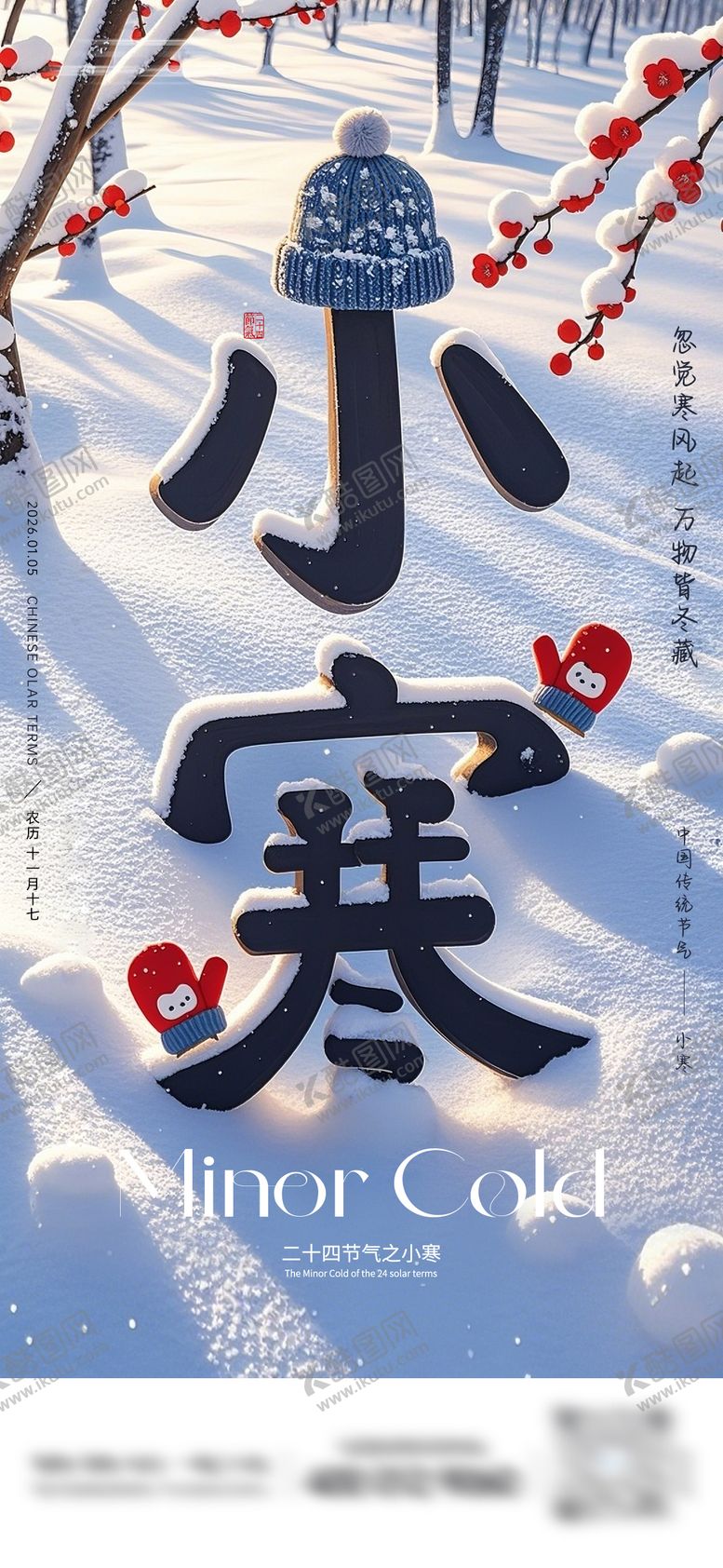 编号：74058112300903315753【酷图网】源文件下载-小寒二十四节气海报