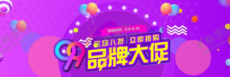 编号：95598605022227545110【酷图网】源文件下载-99品牌大促