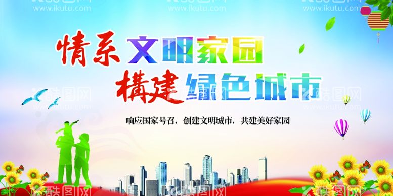 编号：91432912132233215635【酷图网】源文件下载-文明城市创建