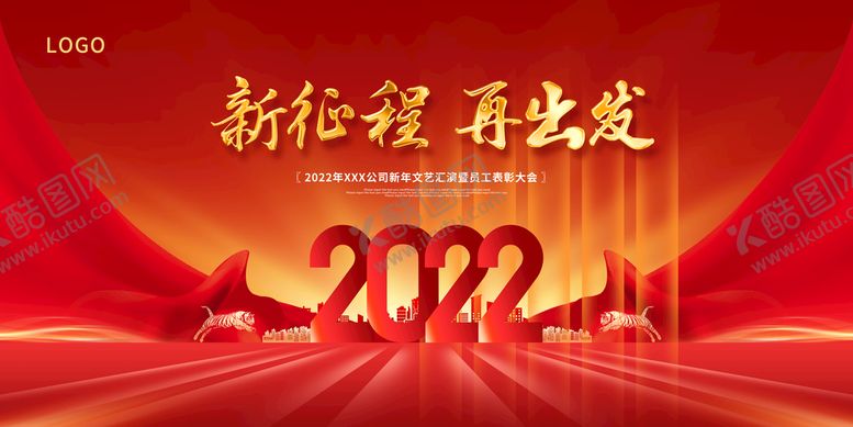 编号：63012909150514469508【酷图网】源文件下载-红色大气新征程再出发年会展板