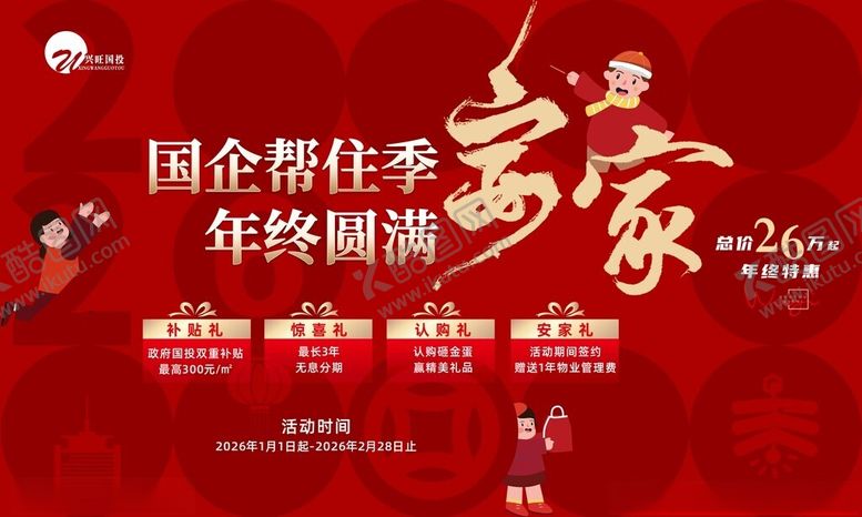 编号：74090404032020394598【酷图网】源文件下载-安家置业