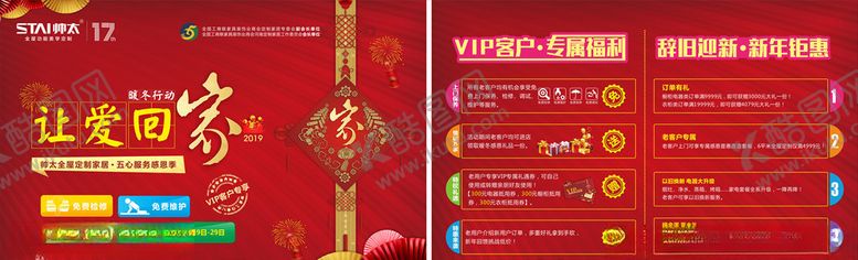 编号：20261007090705257013【酷图网】源文件下载-让爱回家