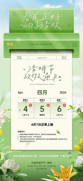 清明节创意放假通知海报