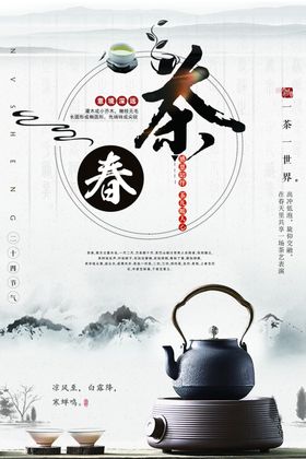 早春新茶