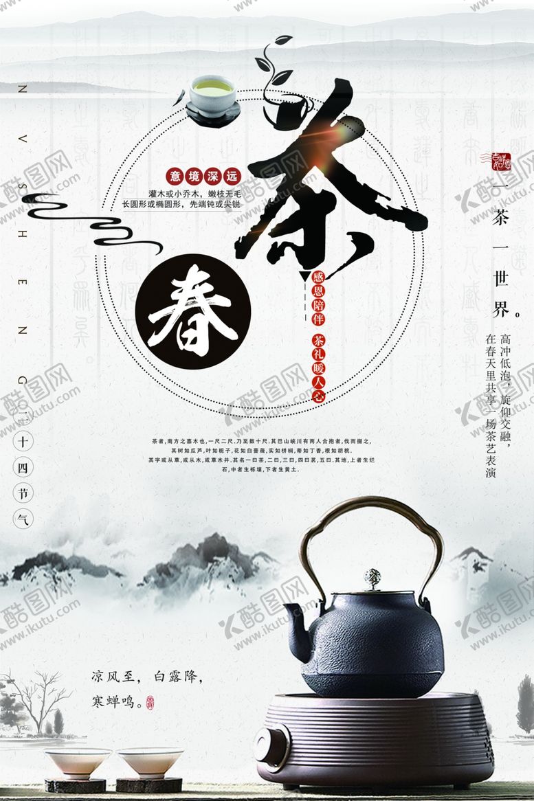 编号：45669705071412061658【酷图网】源文件下载-早春新茶