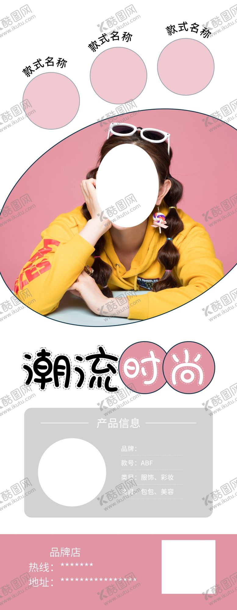 编号：49031205121938054700【酷图网】源文件下载-潮流时尚