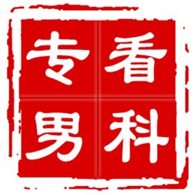 火漆印章样式效果图模板