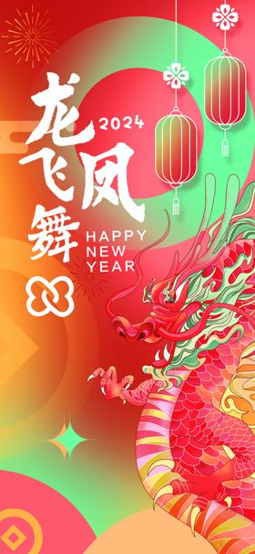 新年海报