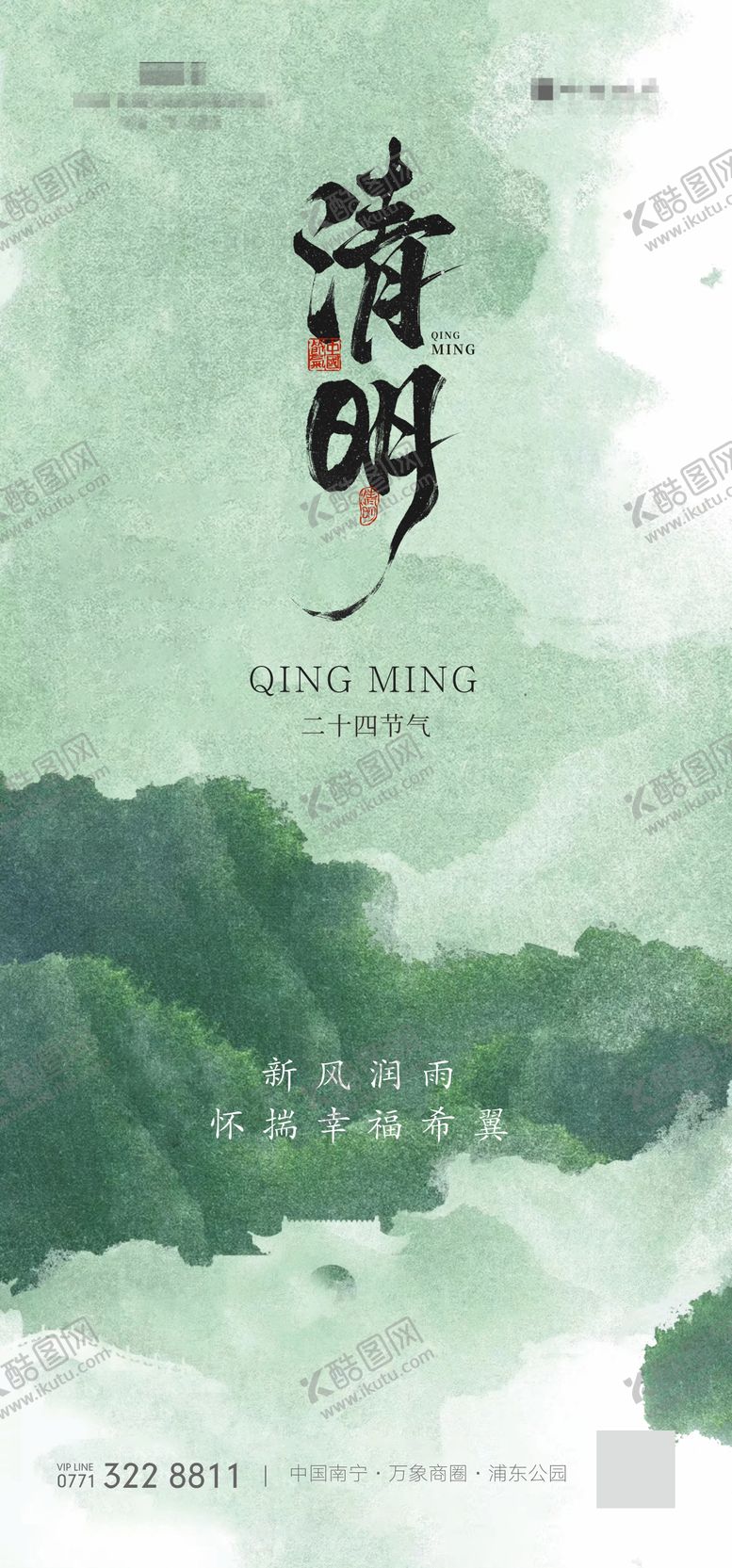 编号：59668803250219573768【酷图网】源文件下载-清明节海报