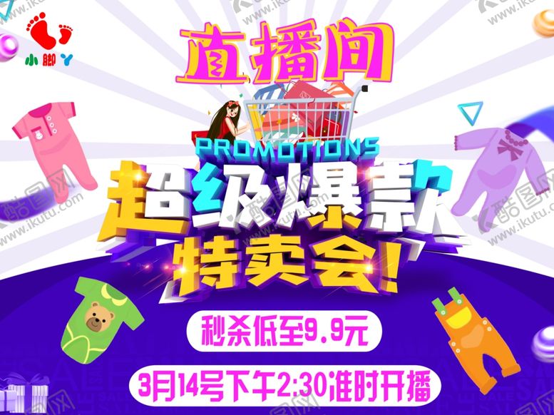 编号：51006009182151023773【酷图网】源文件下载-直播特卖