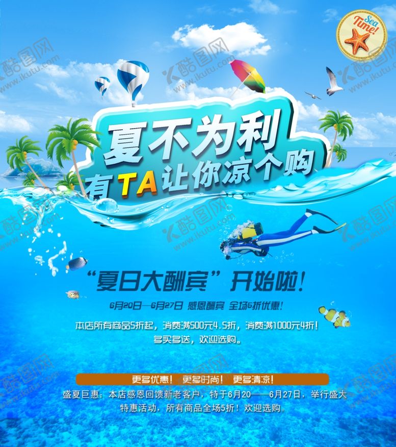 编号：82209910202034586380【酷图网】源文件下载-夏天