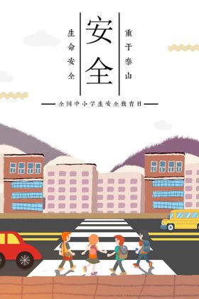 道路交通安全教育