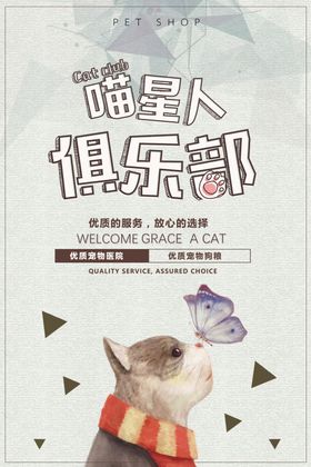 猫星人俱乐部活动宣传海报素材