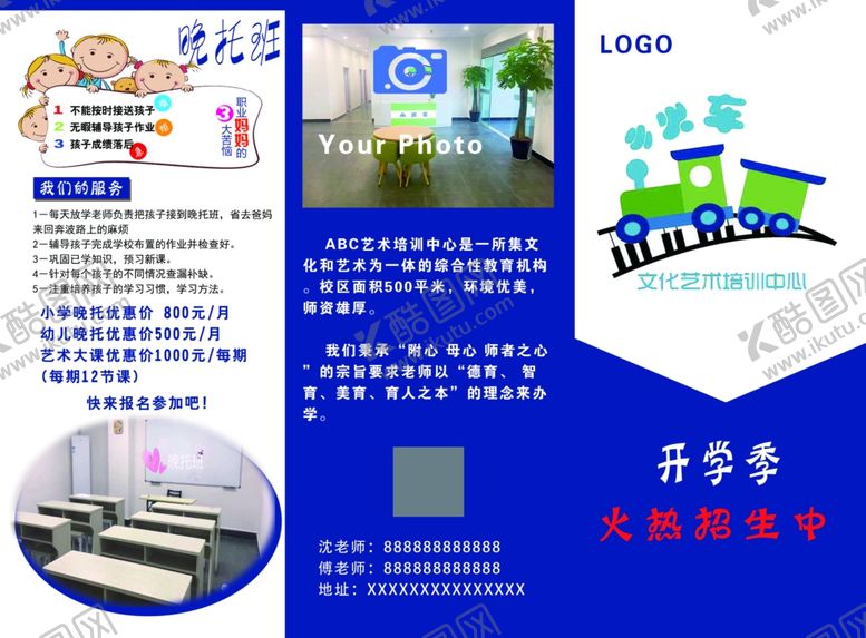 编号：62001909142355156233【酷图网】源文件下载-培训三折页正面