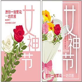 女神节