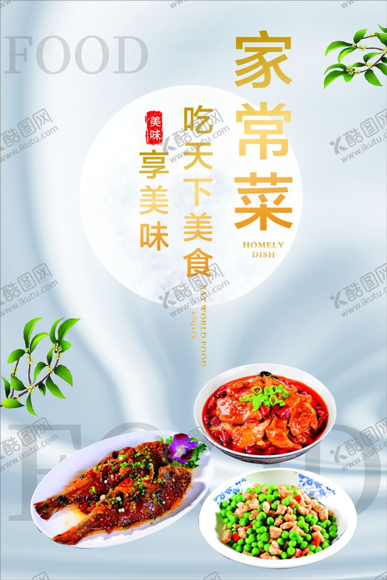 编号：98518411010006127799【酷图网】源文件下载-餐厅海报