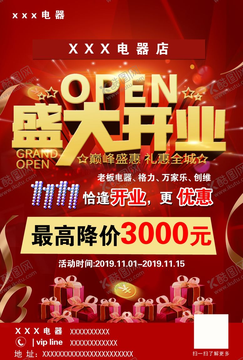 编号：71677109171235327467【酷图网】源文件下载-盛大开业活动宣传单