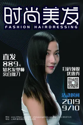 美发海报