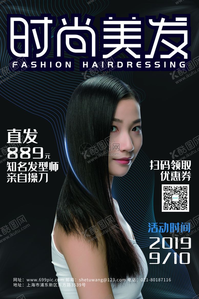 编号：26915010281342353114【酷图网】源文件下载-美发海报