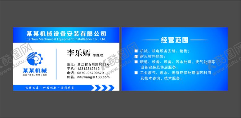 编号：52316401121609458639【酷图网】源文件下载-企业名片