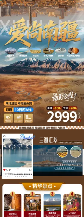 新疆旅游直客图