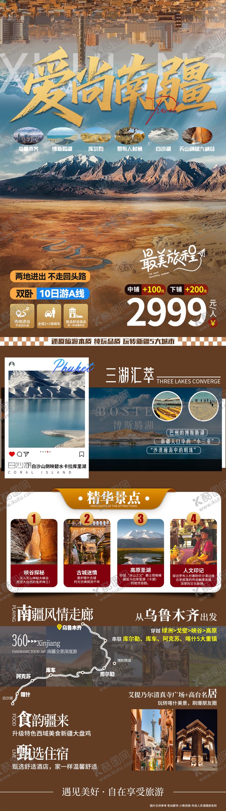 编号：80097809150428019862【酷图网】源文件下载-新疆旅游直客图