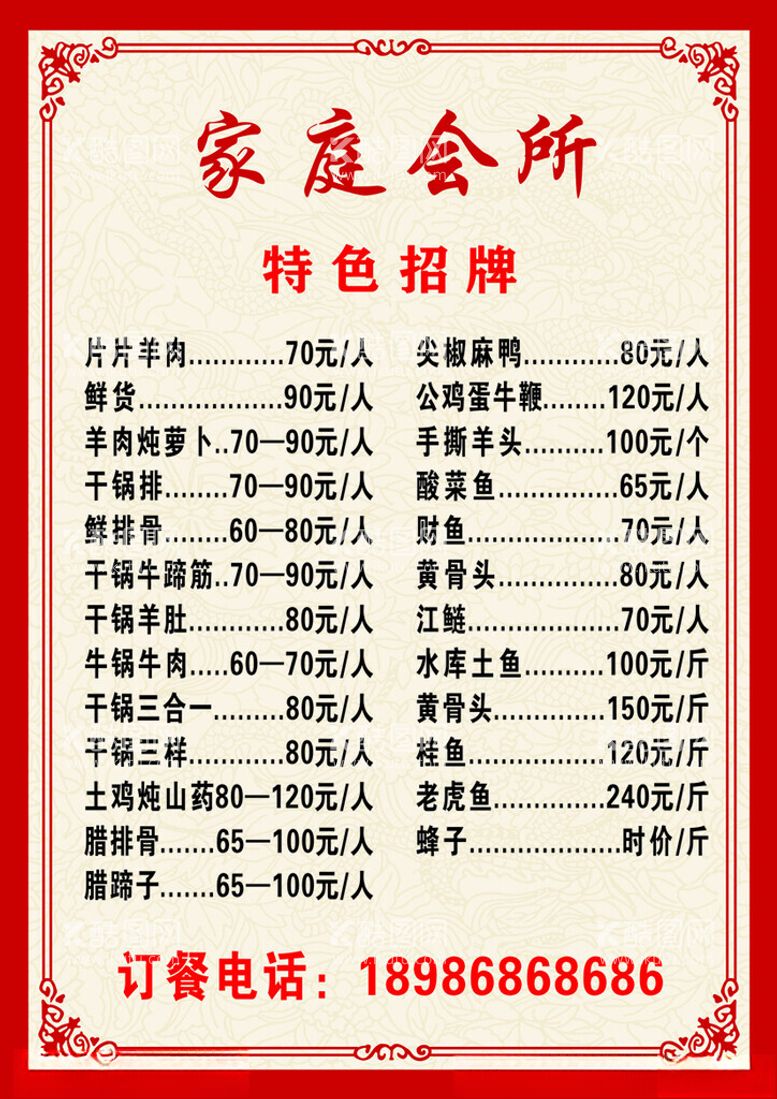 编号：13389112201450202867【酷图网】源文件下载-菜单