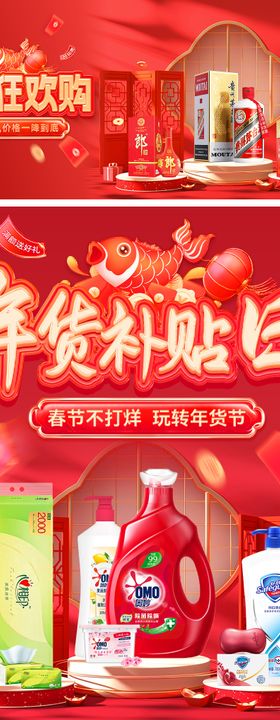 年货节狂欢购补贴日banner