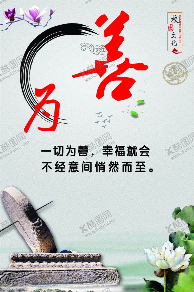 编号：79612005070201576257【酷图网】源文件下载-校园文化展板