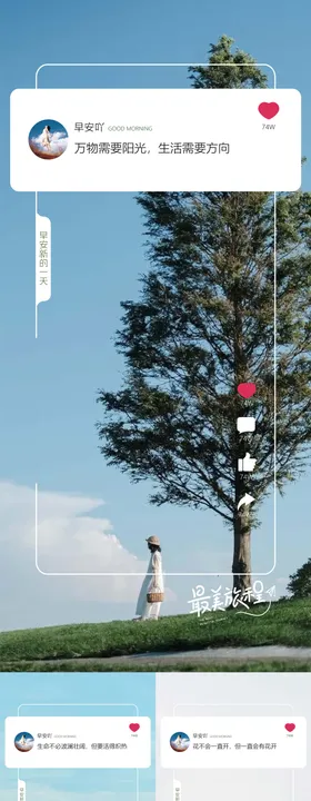 地产文旅早安日签海报