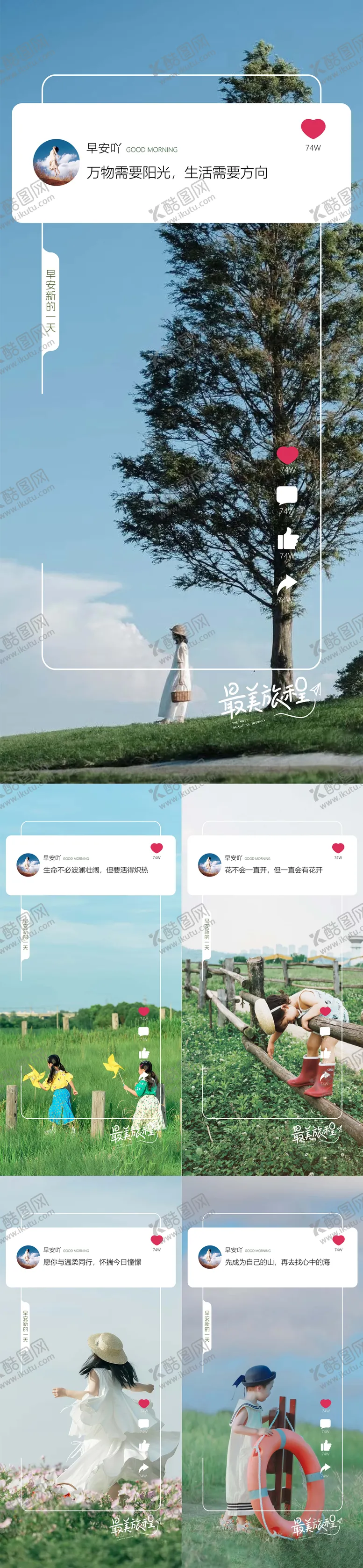 编号：90870009071753549149【酷图网】源文件下载-地产文旅早安日签海报