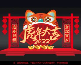 2022虎年美陈